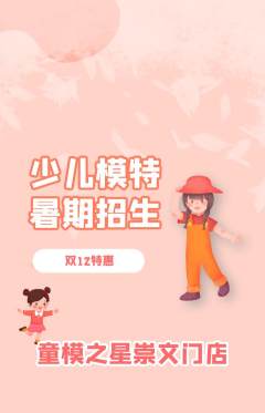 少儿模特抢购套组抢购双12活动配图海报
