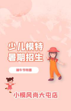少儿模特抢购单品抢购端午节活动配图海报