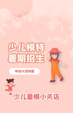 少儿模特抢购单品抢购年终大促活动配图海报