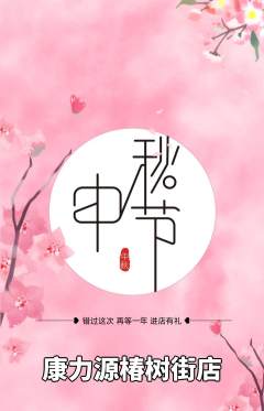 健身馆抢购套组抢购中秋节活动配图海报