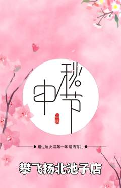 攀岩抢购自选套组抢购中秋节活动配图海报