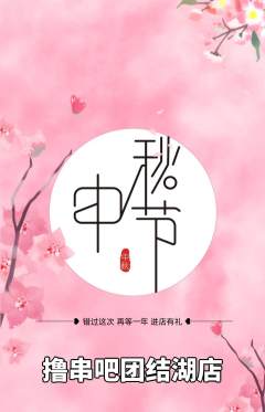 烧烤抢购套组抢购中秋节活动配图海报