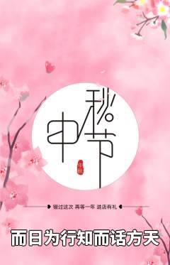 羽毛球馆抢购满血版中秋节活动配图海报