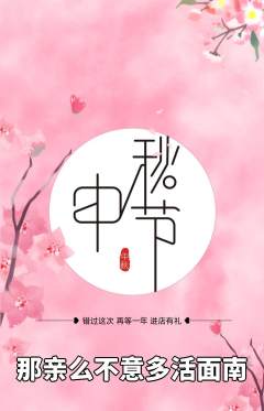 羽毛球馆抢购多单品抢购中秋节活动配图海报