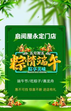 绘本馆抢购自选套组抢购端午节活动配图海报