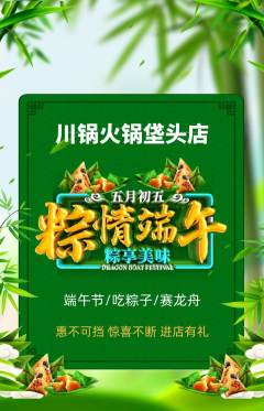 火锅抢购满血版端午节活动配图海报