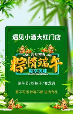 酒吧抢购套组抢购端午节活动配图海报