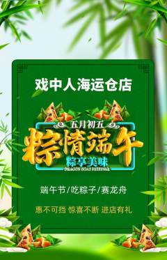 剧本杀抢购自选套组抢购端午节活动配图海报