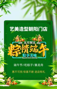 美发抢购套组抢购端午节活动配图海报