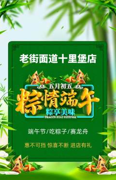 面馆抢购自选套组抢购端午节活动配图海报
