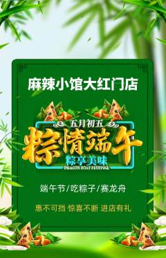 麻辣烫抢购自选套组抢购端午节活动配图海报