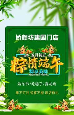 美容抢购单品抢购端午节活动配图海报
