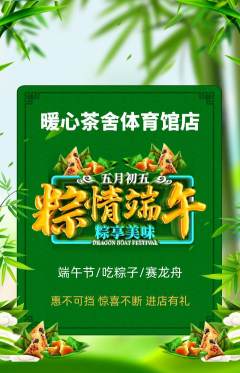 奶茶抢购多单品抢购端午节活动配图海报