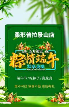 普拉提抢购单品抢购端午节活动配图海报