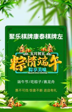 棋牌室抢购满血版端午节活动配图海报