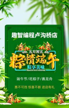 少儿编程抢购单品抢购端午节活动配图海报