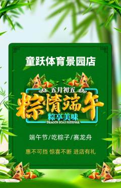 少儿体育抢购单品抢购端午节活动配图海报