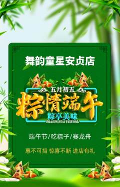 少儿舞蹈抢购多单品抢购端午节活动配图海报