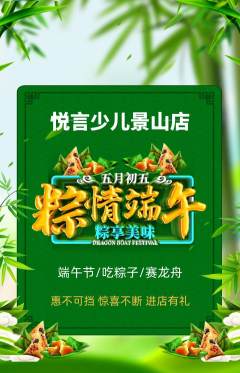 少儿主持抢购多单品抢购端午节活动配图海报