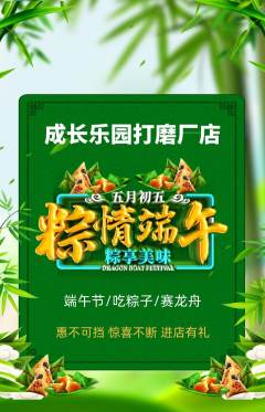 晚托班抢购自选套组抢购端午节活动配图海报