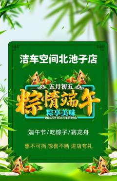 洗车抢购自选套组抢购端午节活动配图海报