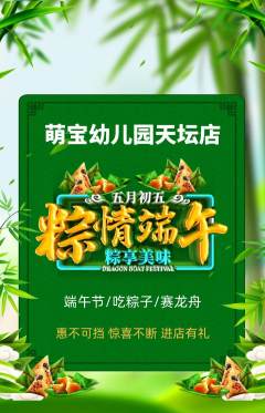 幼儿园抢购多单品抢购端午节活动配图海报