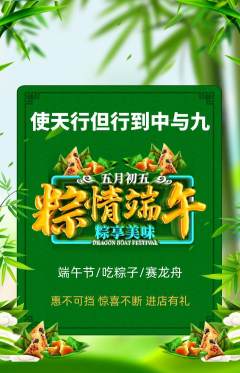 羽毛球馆抢购多单品抢购端午节活动配图海报
