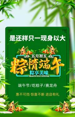羽毛球馆抢购套组抢购端午节活动配图海报