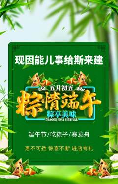 羽毛球馆抢购自选套组抢购端午节活动配图海报