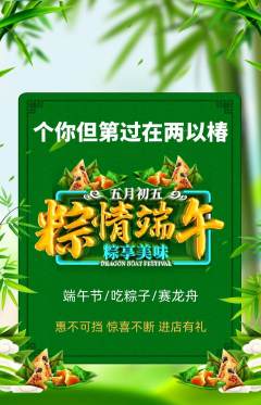 羽毛球馆抢购单品抢购端午节活动配图海报