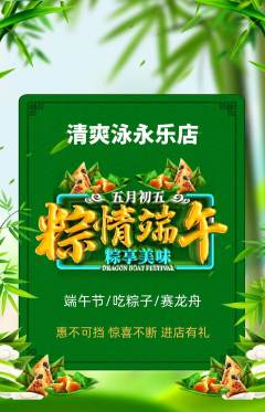 游泳馆抢购满血版端午节活动配图海报