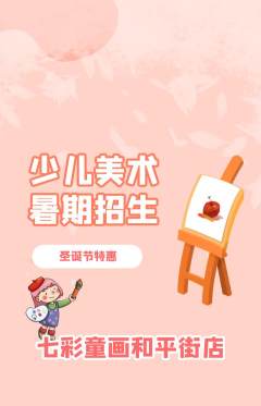 少儿美术抢购满血版圣诞节活动配图海报