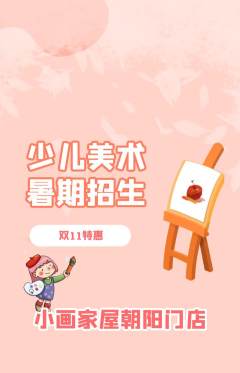 少儿美术抢购套组抢购双11活动配图海报