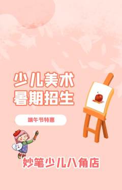 少儿美术抢购自选套组抢购端午节活动配图海报