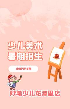 少儿美术抢购单品抢购宠粉节活动配图海报