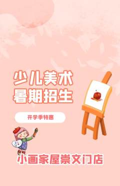 少儿美术抢购单品抢购开学季活动配图海报