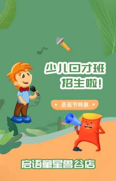 少儿口才抢购满血版圣诞节活动配图海报