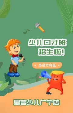 少儿口才抢购套组抢购圣诞节活动配图海报