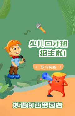 少儿口才抢购自选套组抢购双12活动配图海报