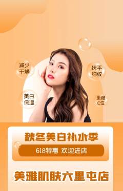 美容抢购多单品抢购618活动配图海报