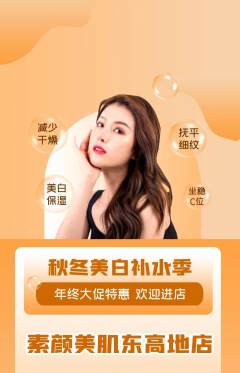 美容抢购多单品抢购年终大促活动配图海报