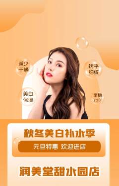 美容抢购多单品抢购元旦活动配图海报