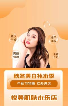 美容抢购自选套组抢购中秋节活动配图海报