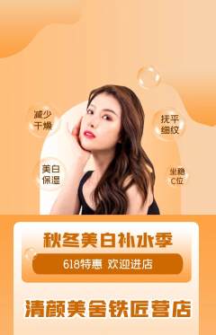 美容抢购单品抢购618活动配图海报