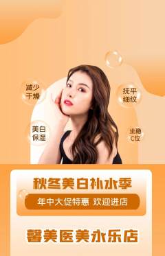 医疗美容抢购满血版年中大促活动配图海报
