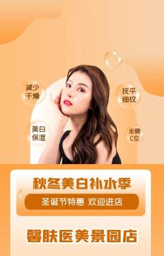 医疗美容抢购满血版圣诞节活动配图海报