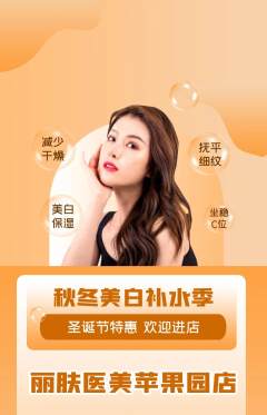 医疗美容抢购多单品抢购圣诞节活动配图海报
