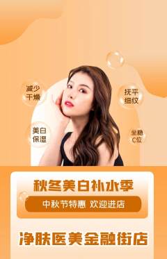医疗美容抢购套组抢购中秋节活动配图海报