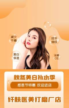 医疗美容抢购自选套组抢购感恩节活动配图海报