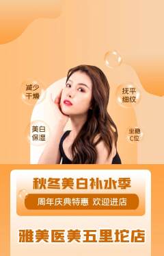 医疗美容抢购自选套组抢购周年庆典活动配图海报